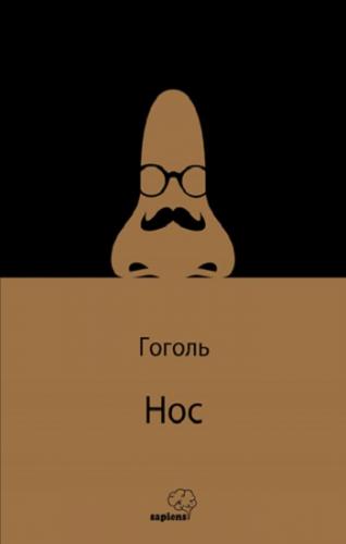 Hoc /Burun (Rusça)